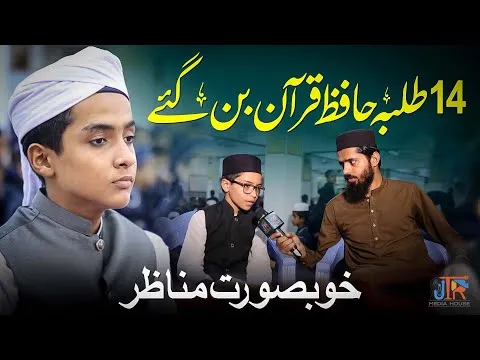 Emotional Words by Parents | Students of Hifz e Quran Jamia tur Rasheed | JTR Media House